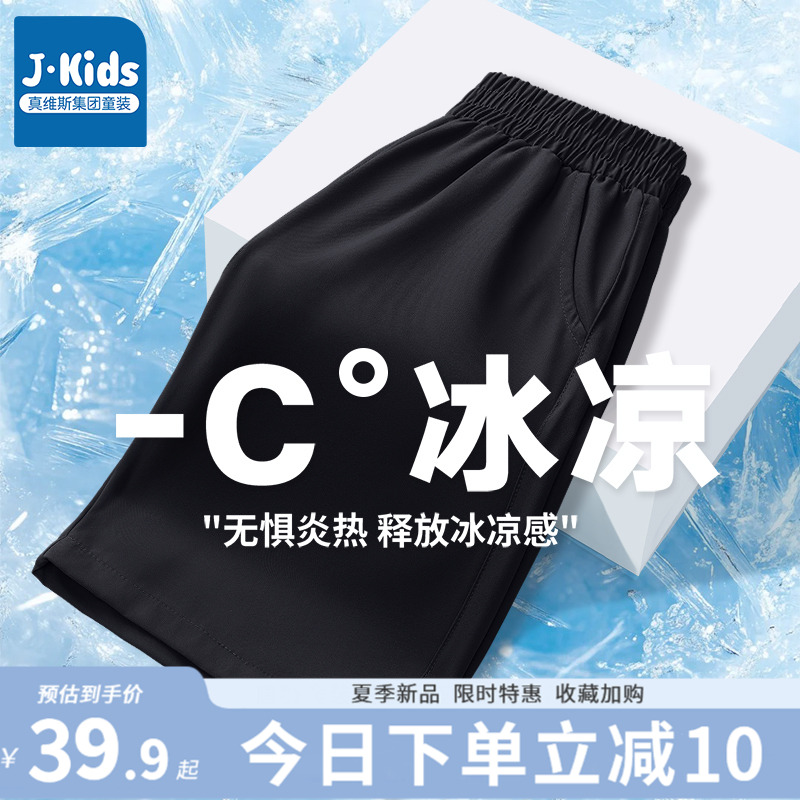 真维斯J.KIDS男童短裤夏季新款男孩冰丝运动裤儿童凉感透气速干裤