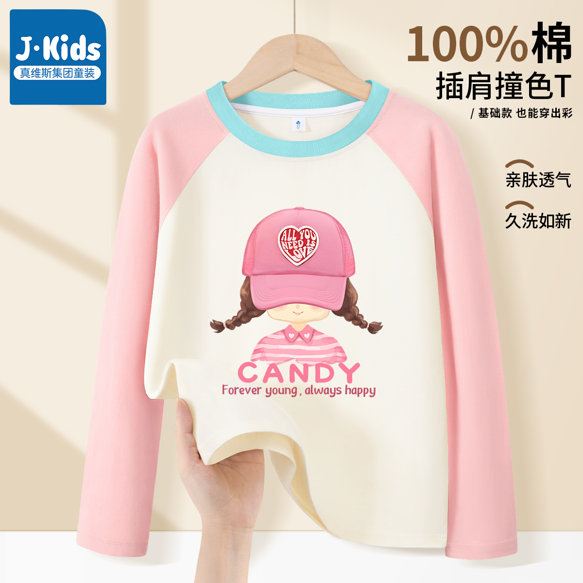 真维斯J.KIDS女童长袖t恤2025新款春秋薄款儿童插肩纯棉打底衫潮B