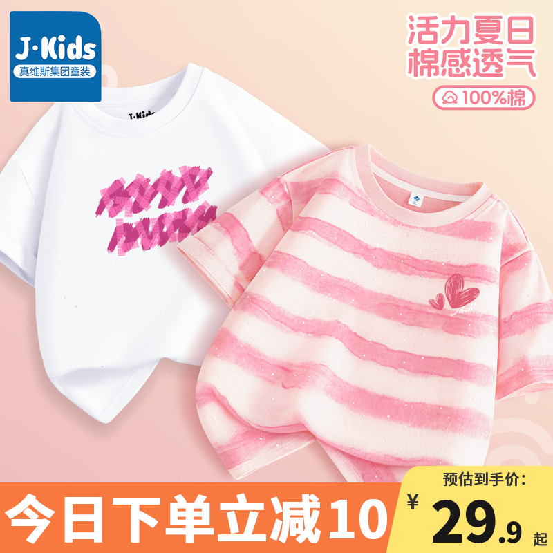 真维斯集团女童短袖2025夏季新款儿童纯棉时髦上衣小女孩休闲t恤