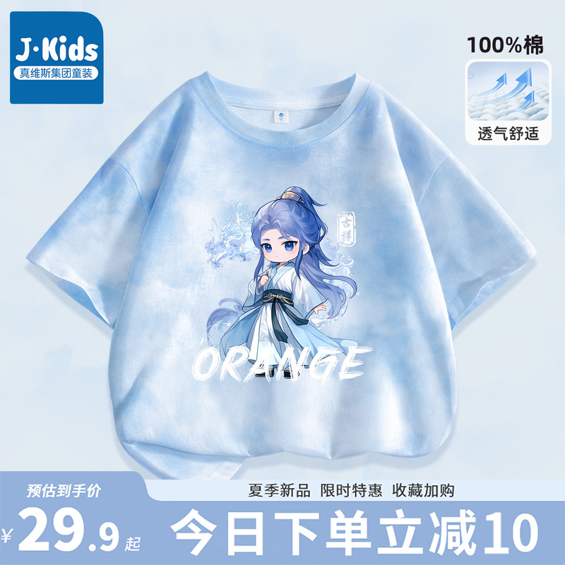 真维斯集团儿童敖丙国潮风服装