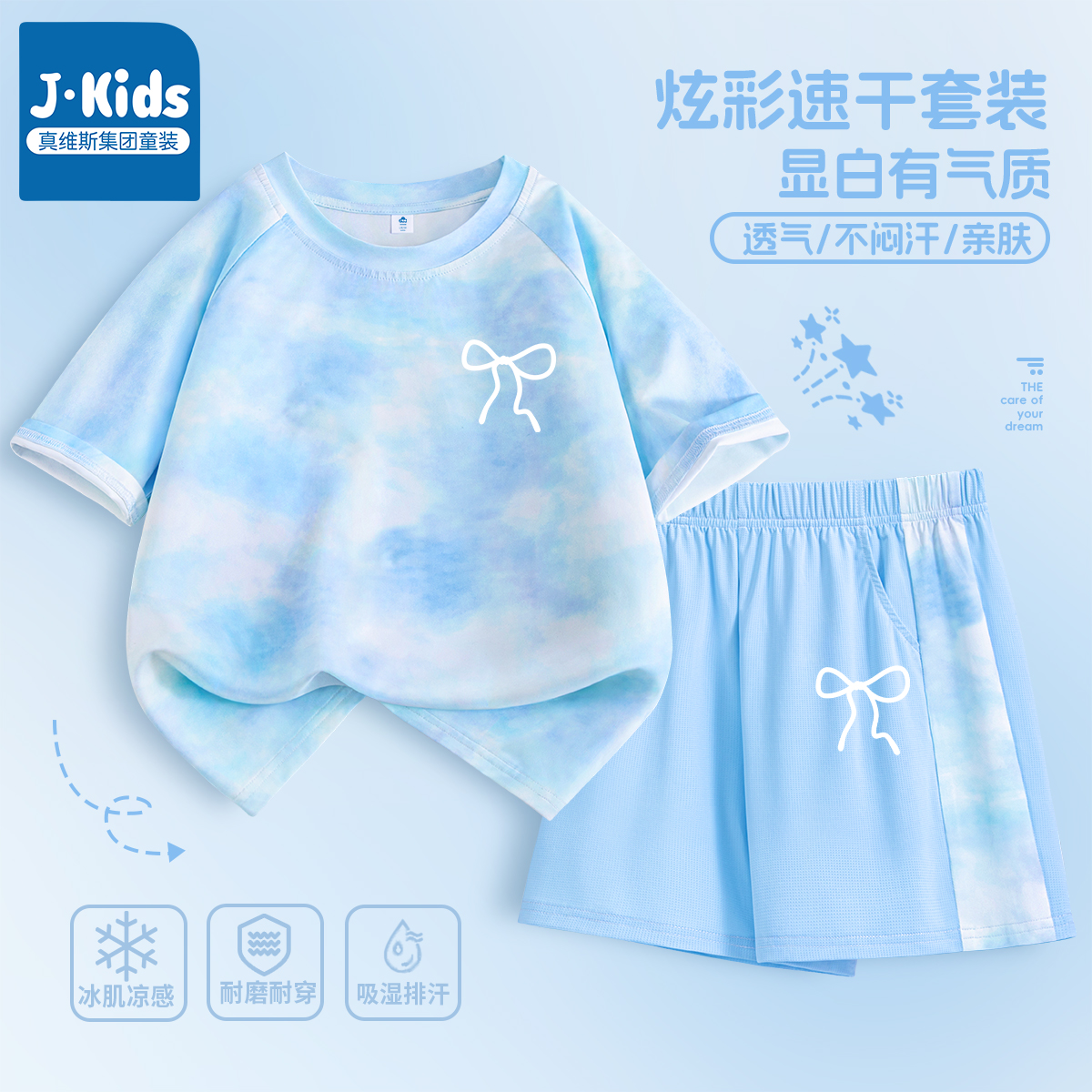 真维斯J.KIDS女童套装夏季薄款儿童冰丝网眼t恤大童蓝色短袖短裤
