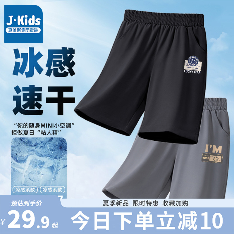 真维斯J.KIDS男童速干短裤夏季冰丝凉感五分裤儿童户外透气运动裤