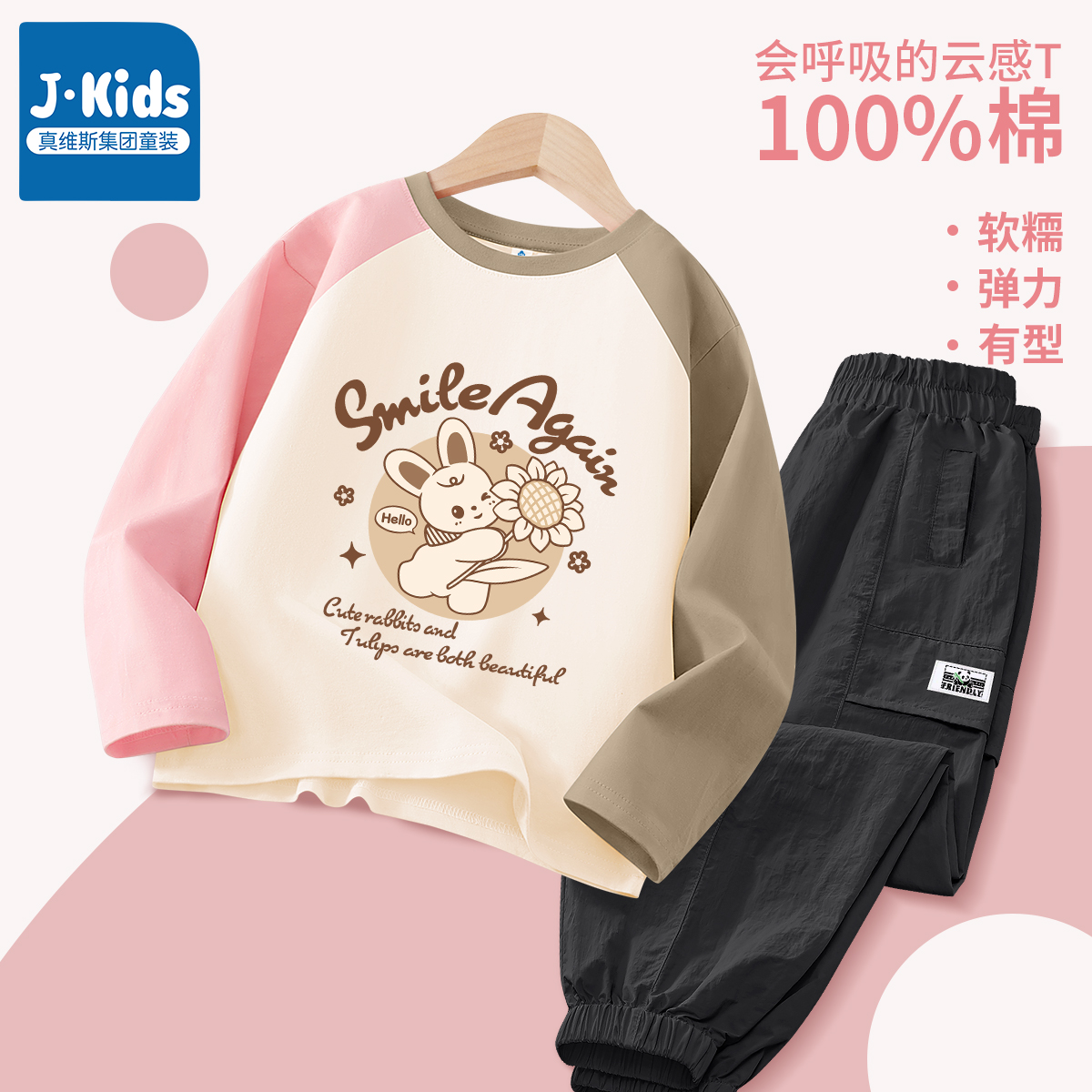 真维斯J.KIDS女童套装秋薄款儿童春秋休闲打底衫女孩洋气工装裤B