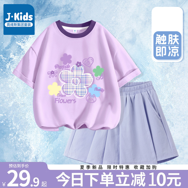 真维斯J.KIDS女童短袖套装夏薄款儿童运动衣服冰感女孩新款裙裤B