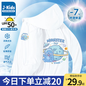 真维斯集团宝宝防晒衣夏季新款儿童透气冰丝外套男童户外皮肤衣潮