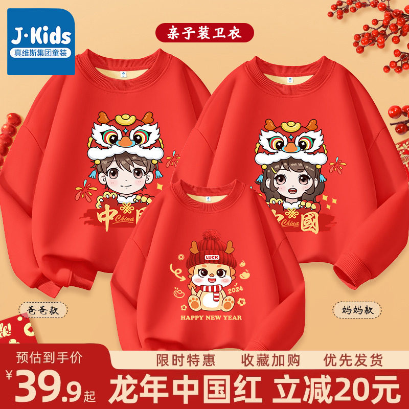真维斯集团亲子装一家三口秋冬加绒卫衣2024龙年新款加厚红色棉衣