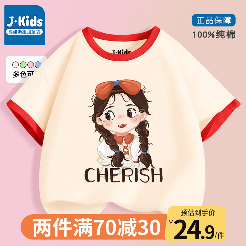 真维斯集团女童短袖夏季2024新款儿童纯棉上衣小女孩洋气撞色半袖