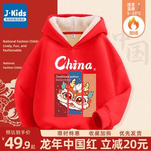 真维斯集团红色卫衣男童冬季加绒加厚保暖衣女童本命年国潮拜年服