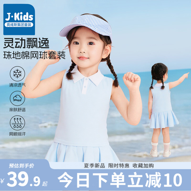真维斯J.KIDS女童运动套装夏季儿童网球服薄款百褶裙夏装羽毛球服