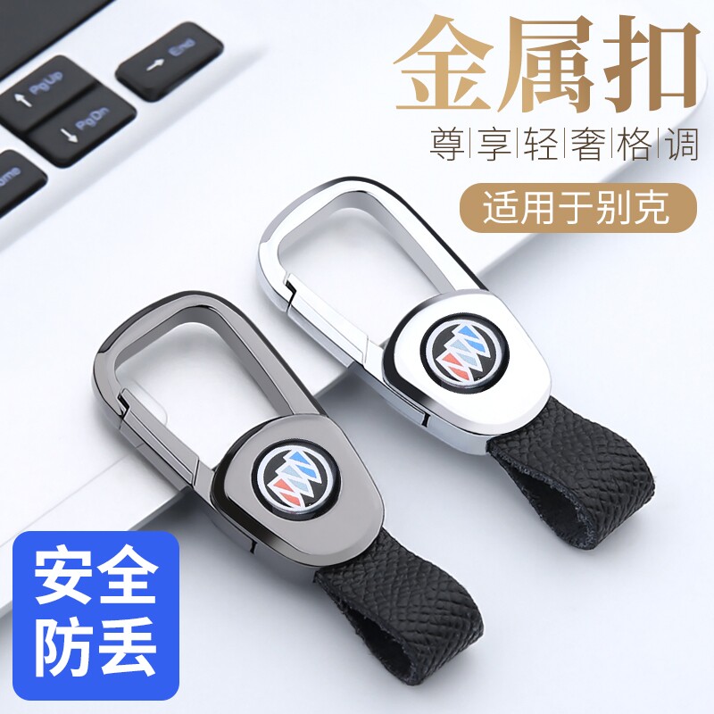 别克汽车钥匙扣昂科威君威君越威朗昂科拉昂科旗GL6GL8英朗挂件