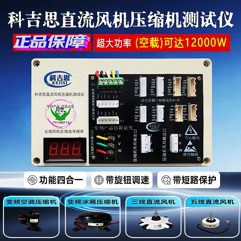 科吉思直流风机/压缩机检测仪多功能空调维修测试工具