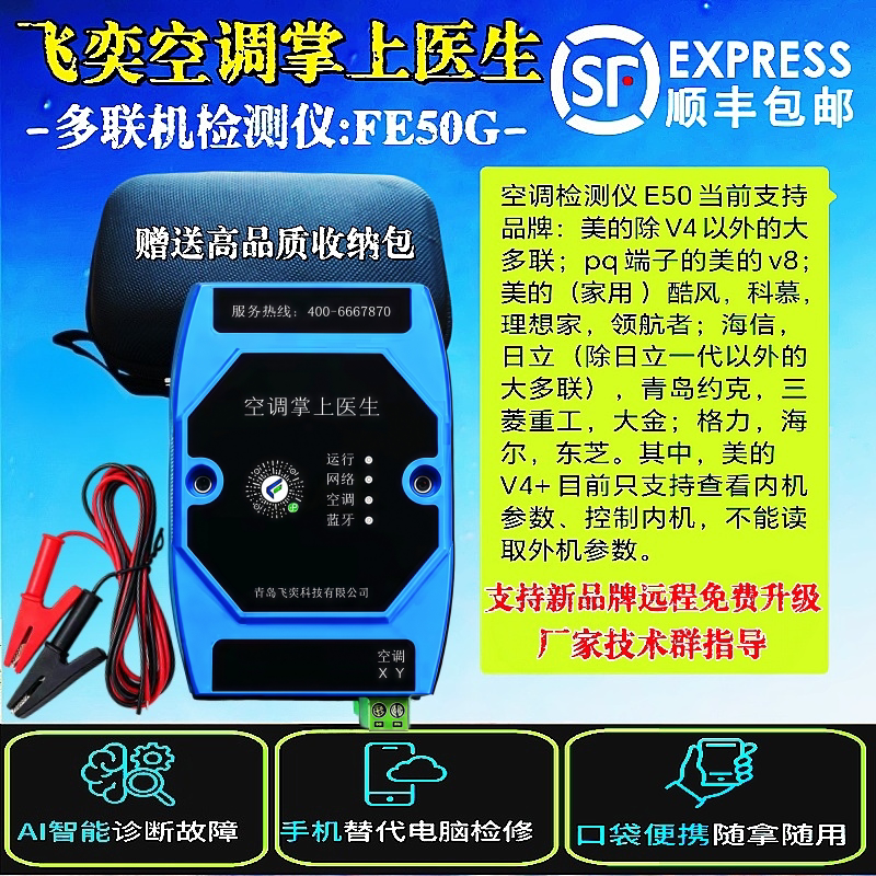 飞奕中央空调掌上医生图片