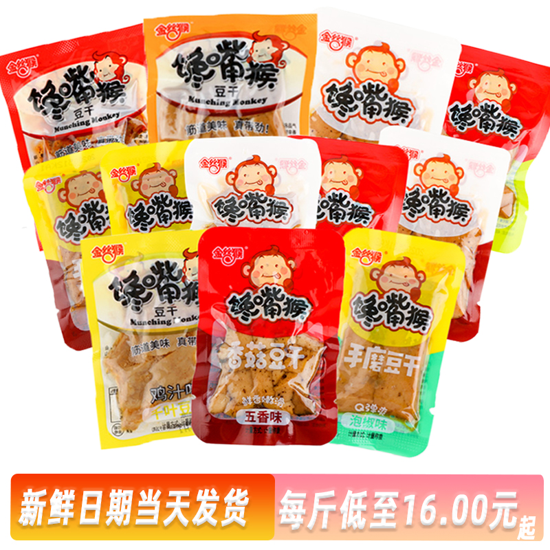 金丝猴馋嘴猴嫩豆干手磨千叶香菇500g混合散装小零食 零食/坚果/特产 豆腐干 原图主图