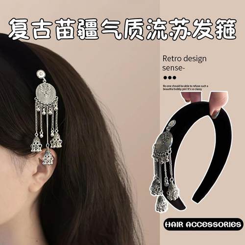 苗疆民族风黑丝绒发箍国风新中式