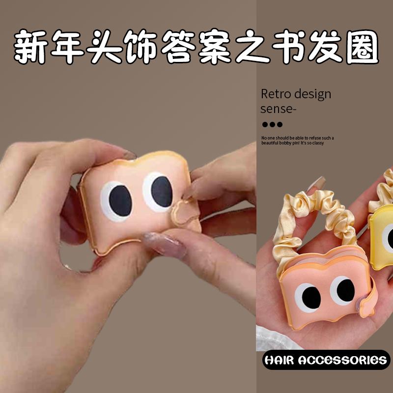 答案之书发圈趣味头绳两用女