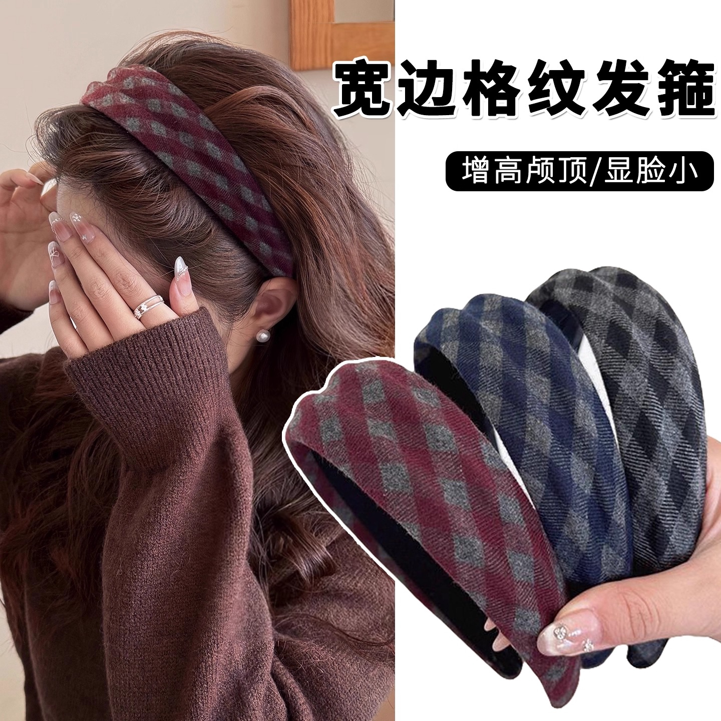 韩版菱形格纹发箍女2025新款日常外戴发卡高颅顶发饰洗脸压发头箍