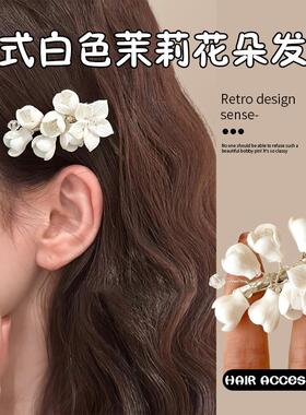 法式白色茉莉花朵发夹女小众发卡女高级感洋气时尚气质侧边夹发饰