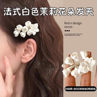 法式 气质侧边夹发饰 白色茉莉花朵发夹女小众发卡女高级感洋气时尚