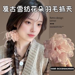 羽毛花朵抓夹女2025新款 后脑勺盘发发夹发饰鲨鱼夹纱边超仙头饰