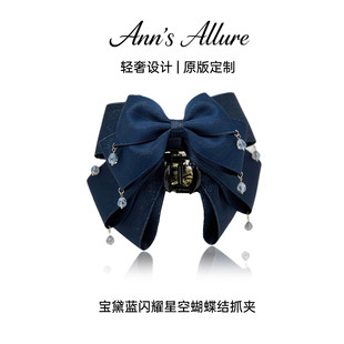 简晓唯美浪漫星空闪耀气质蝴蝶结发抓闪亮流苏发夹优雅 梵星