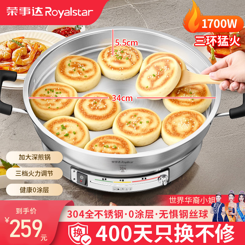 榮事達多功能加深不銹鋼電煎鍋