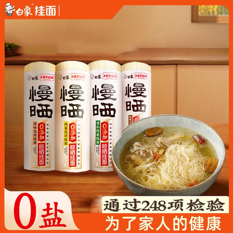【要新日期】白象慢晒挂面800g面条0盐阳春面宽龙须面细线面