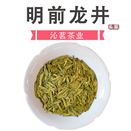 【沁茗茶业】明前龙井茶头春头采250g