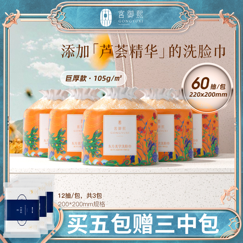 加厚一次性洗脸巾宫御熙