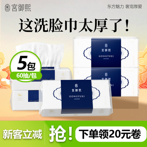 60抽洗脸巾一次性加厚柔巾