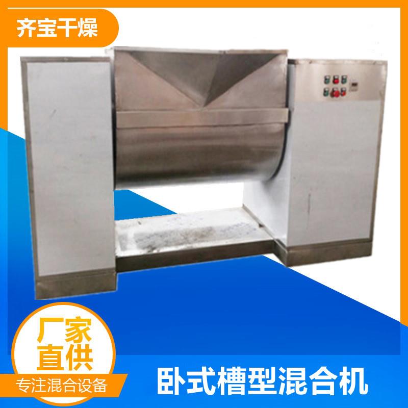 304不锈钢槽型混合机卧式干湿混料机干粉粉料搅拌机奶茶粉混合机