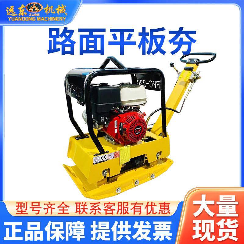200型平板夯厂家现货混凝土震动路面双向打夯机地基地坪夯土机器