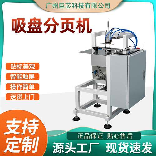 全自动吸盘式分页输送机塑料袋铝箔薄膜袋速吸附式无痕贴标机