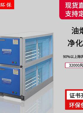 商用油烟净化器PLUS32000大风量餐厅饭馆使用静电油烟净化设备