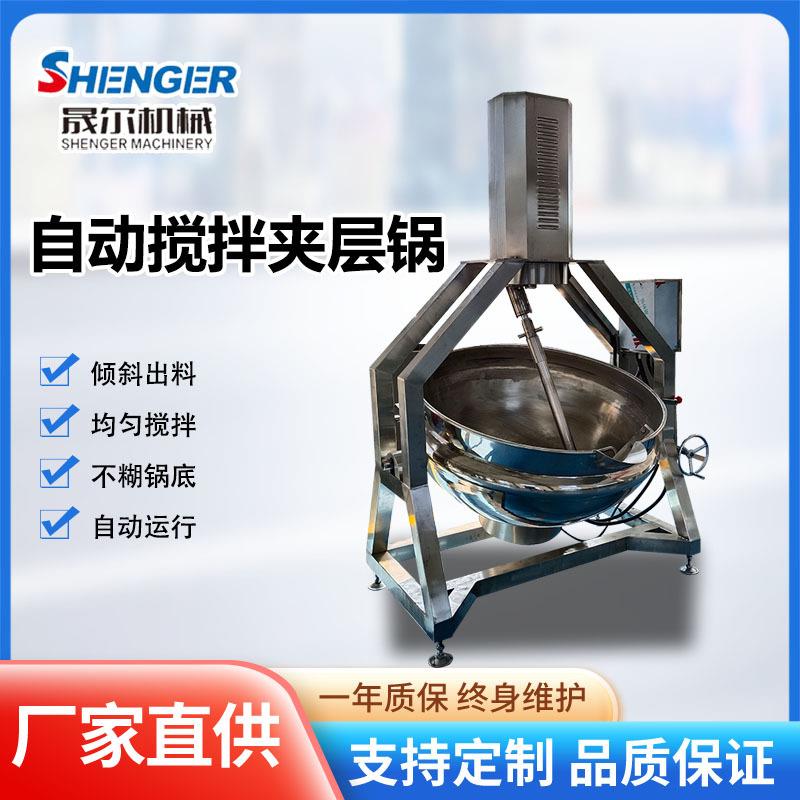 商用电加热搅拌夹层锅大型食堂餐厅肉制品卤煮锅可倾式酱料炒制锅