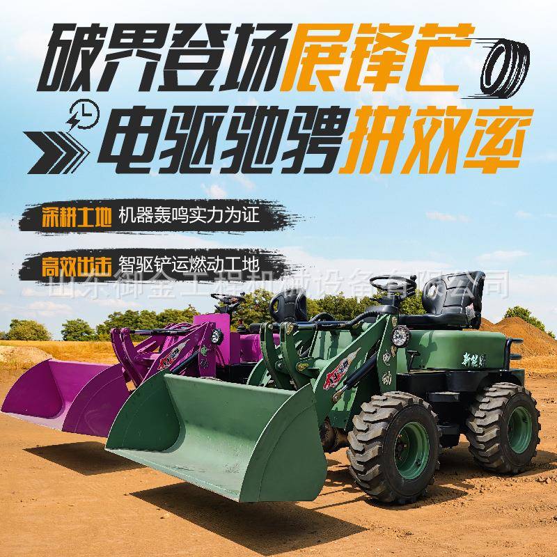 小型电动铲车电动推土车农用新能源建筑工地养殖场运输四驱装载机