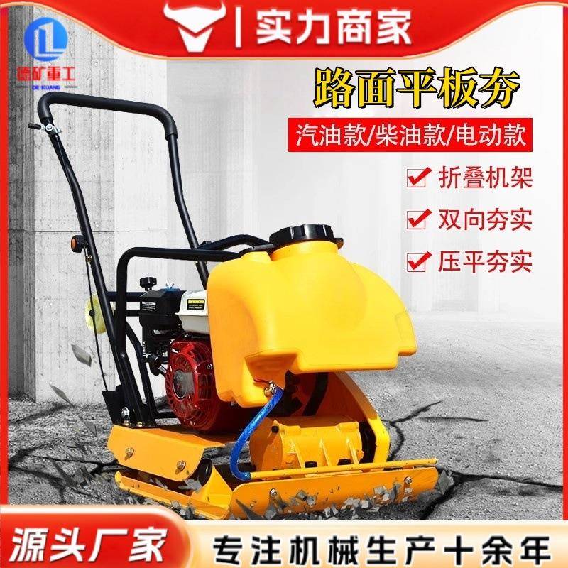 沥青路面平板夯汽油柴油夯实震动地面振动压路机打夯机路面夯实机