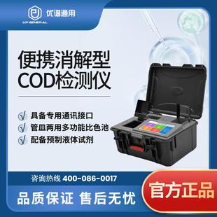 便携式多参数数水质检测仪实验室cod检测仪