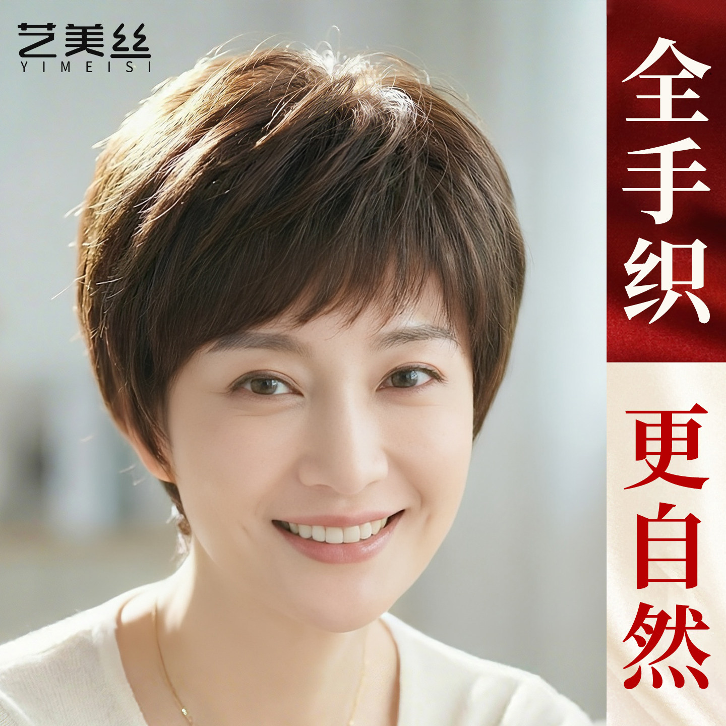 日常短发假发全头套女真人发丝中老年妈妈款假头发自然减龄高端