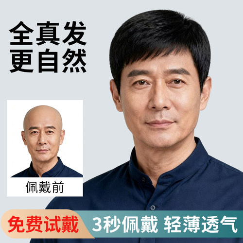 中老年男士假发全头套短发日常自然逼真遮盖白发真发套显年轻