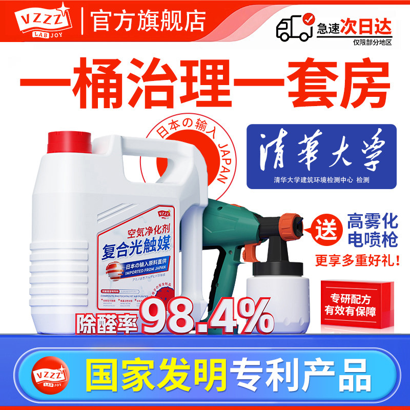 光触媒除甲醛神器新房急入住家用强力室内去甲醛吸异味喷雾清除剂