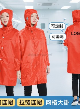 高品质连帽防静电工作服大褂橙色0.5网格长款无尘上衣可印字LOGO