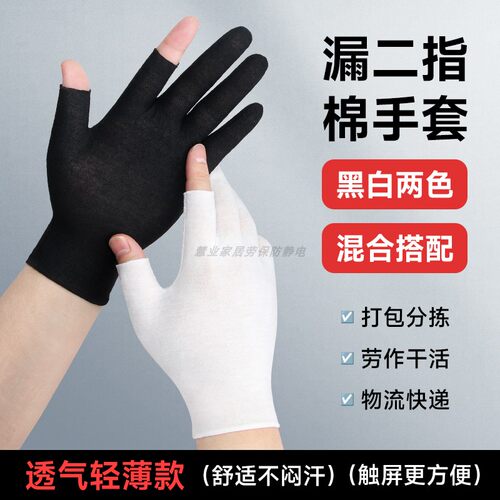 露二指轻薄透气吸汗棉手套