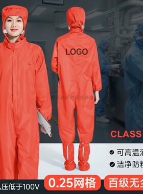 2.5mm小网格无尘服十级净化半导体芯片强防静电防尘橙色连体连帽