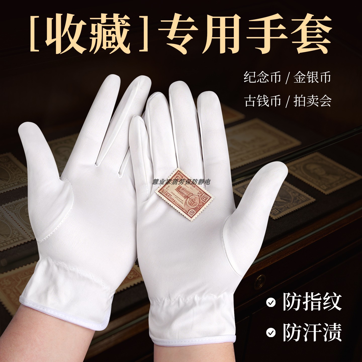 钱币邮票收藏专用手套集邮纪念钞文玩珠宝鉴赏细腻无尘防氧化腐蚀