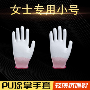 女士专用干活小码小手套PU涂指涂掌耐磨防滑薄款透气夏季电子工作