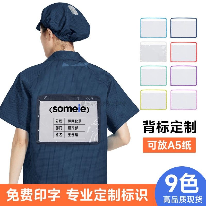 无尘服背标背袋厂家定制免费印字LOGO防静电服自粘名字贴透明背袋,居家日用,防护服,淘宝优惠券,粉丝福利购,淘宝优惠卷