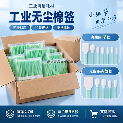 工业清洁精密缝隙擦拭棒厂家混批