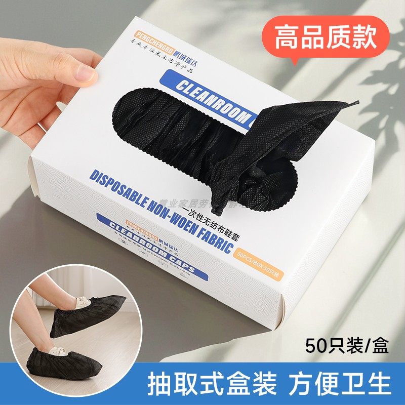 盒装一次性鞋套黑色抽取式加厚耐用家用鞋套室内防滑防尘耐脏脚套,居家日用,鞋套,淘宝优惠券,粉丝福利购,淘宝优惠卷