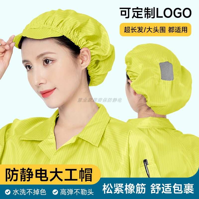 开孔透气防静电无尘帽