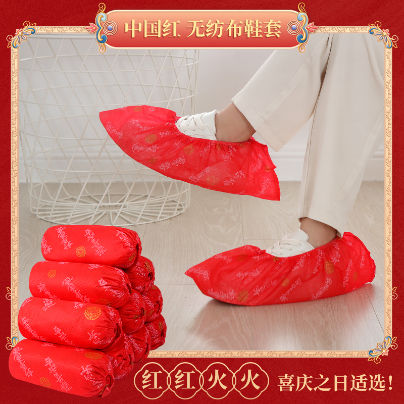鞋套红色喜庆鸿运当头